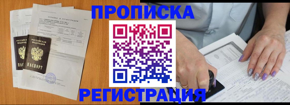 прописка законно в Джанкое