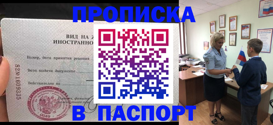 временная регистрация адрес в Джанкое