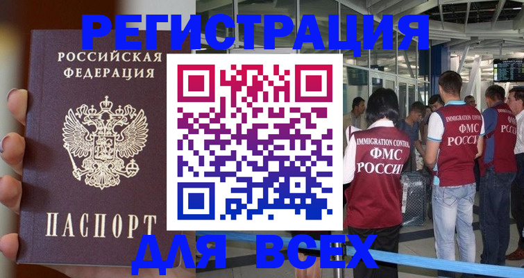 прописка 2025 в Джанкое