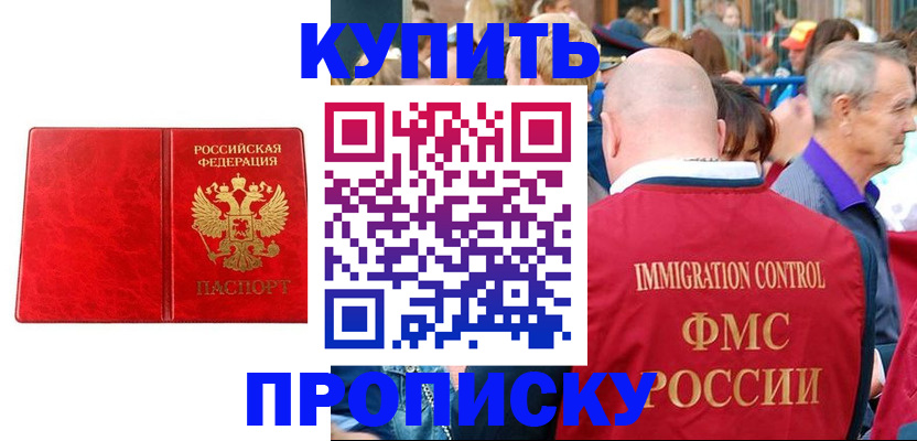 прописка законно в Джанкое